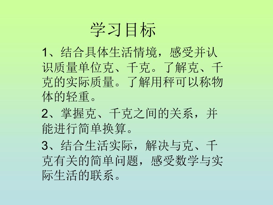 二下实践活动有多重_第2页