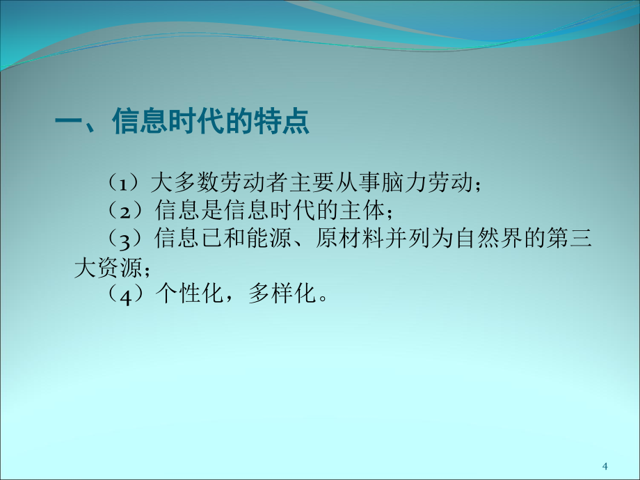 监理员培训(信息管理)_第4页