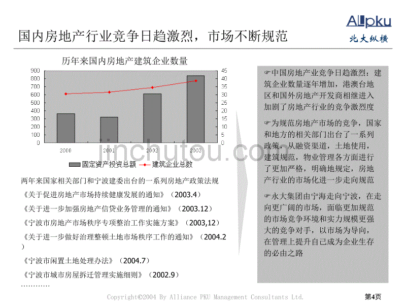 永大集团人力资源诊断报告_第4页