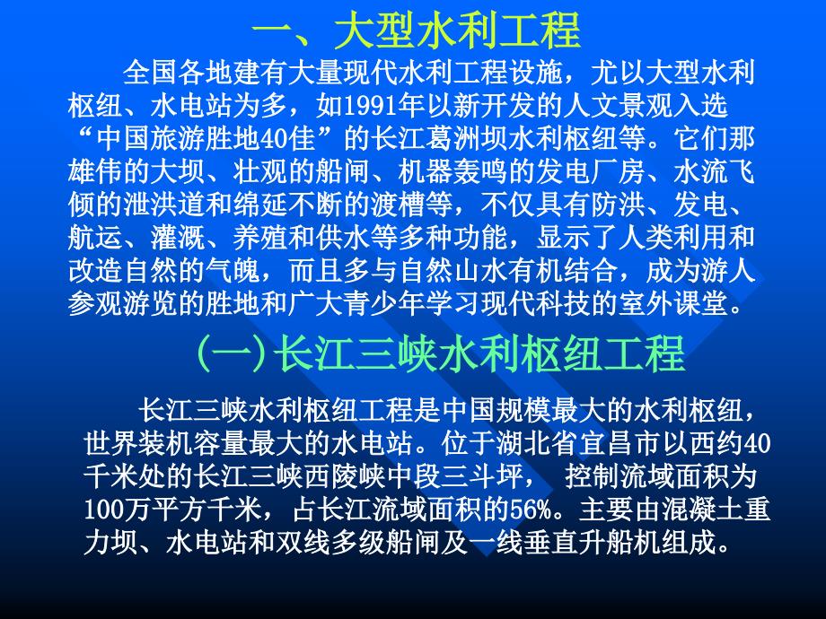 《中国旅游资源概论》_第3页