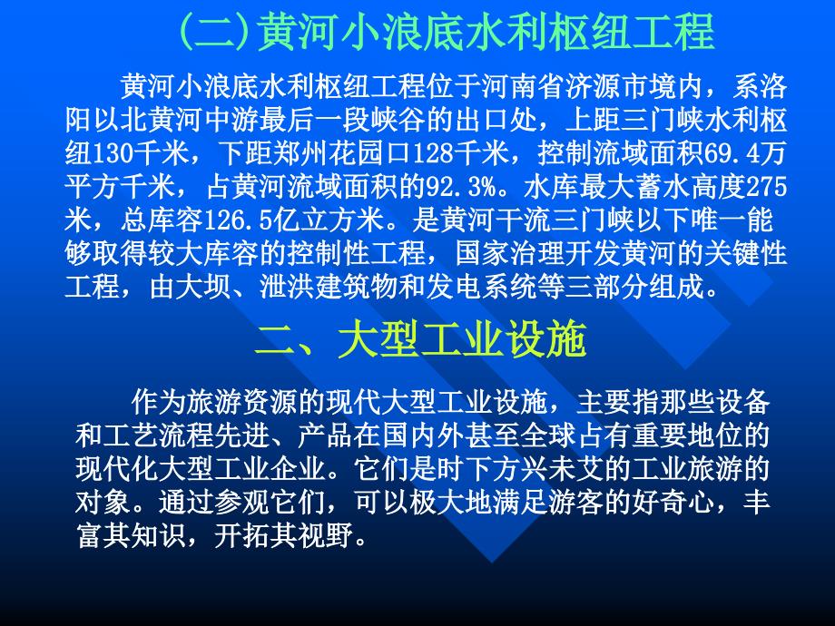 《中国旅游资源概论》_第4页