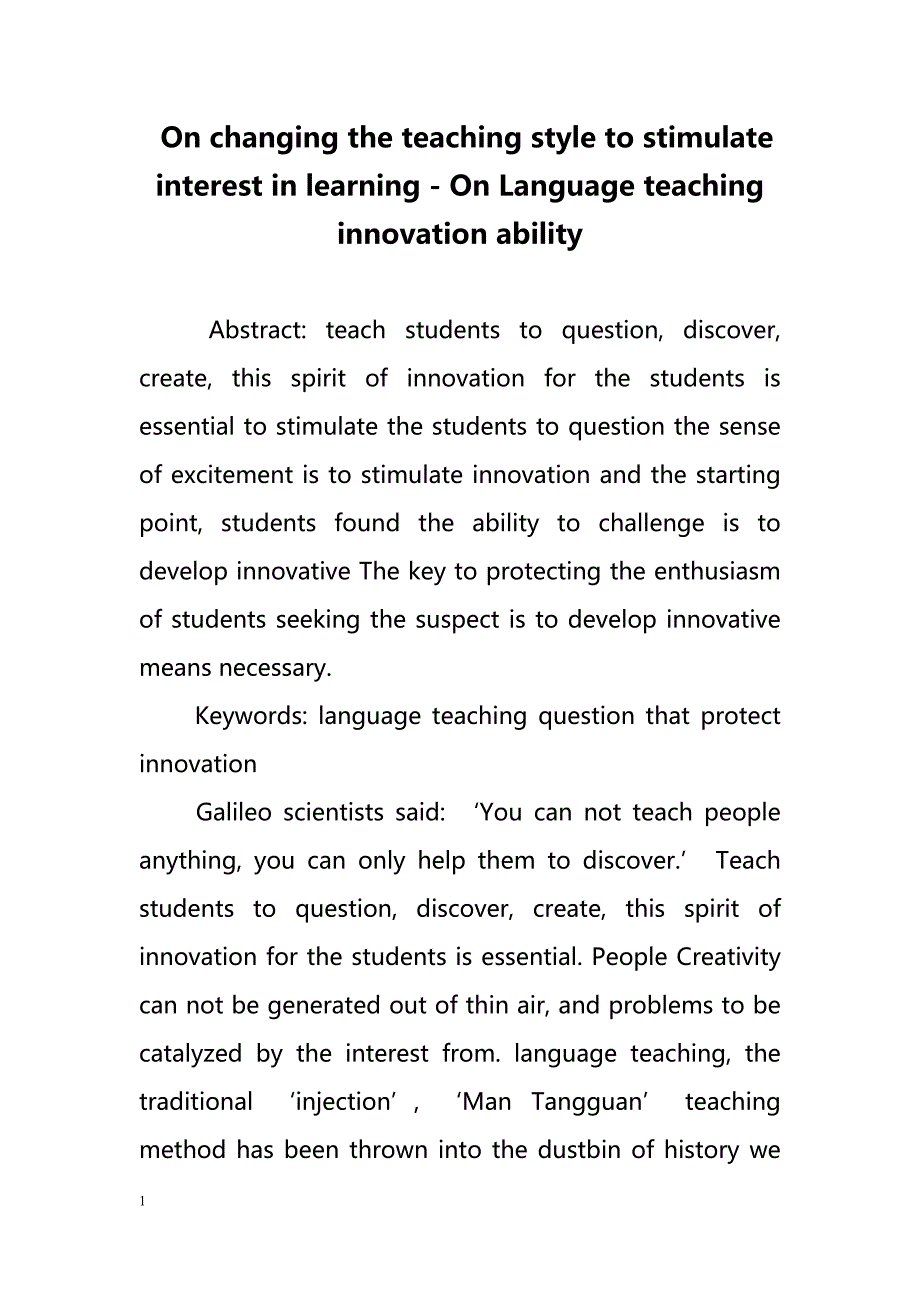 On changing the teaching style to stimulate interest in learning - On Language teaching innovation ability（改变教学方式激发学习兴趣,语言教学创新能力）_第1页