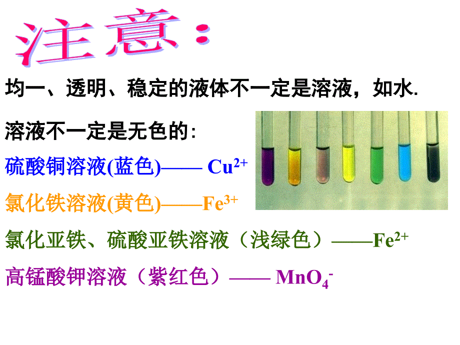 九年级化学第九单元溶液总复习课件_第4页