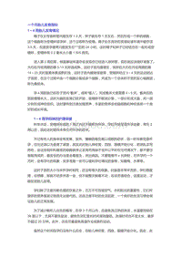 一个月胎儿发育指标