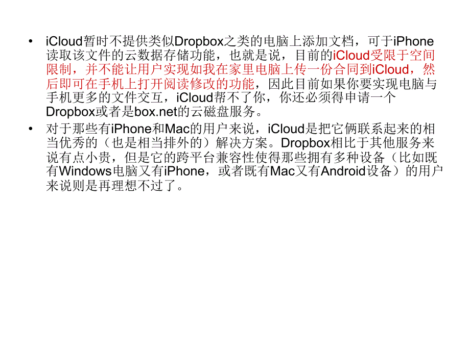 dropbox与icloud区别_第3页