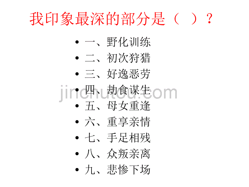 《雪豹悲歌》班级读书会_第4页