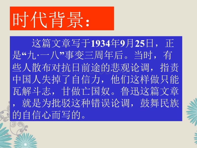 山东省临沭县九年级语文上册《鲁迅》课件_第5页