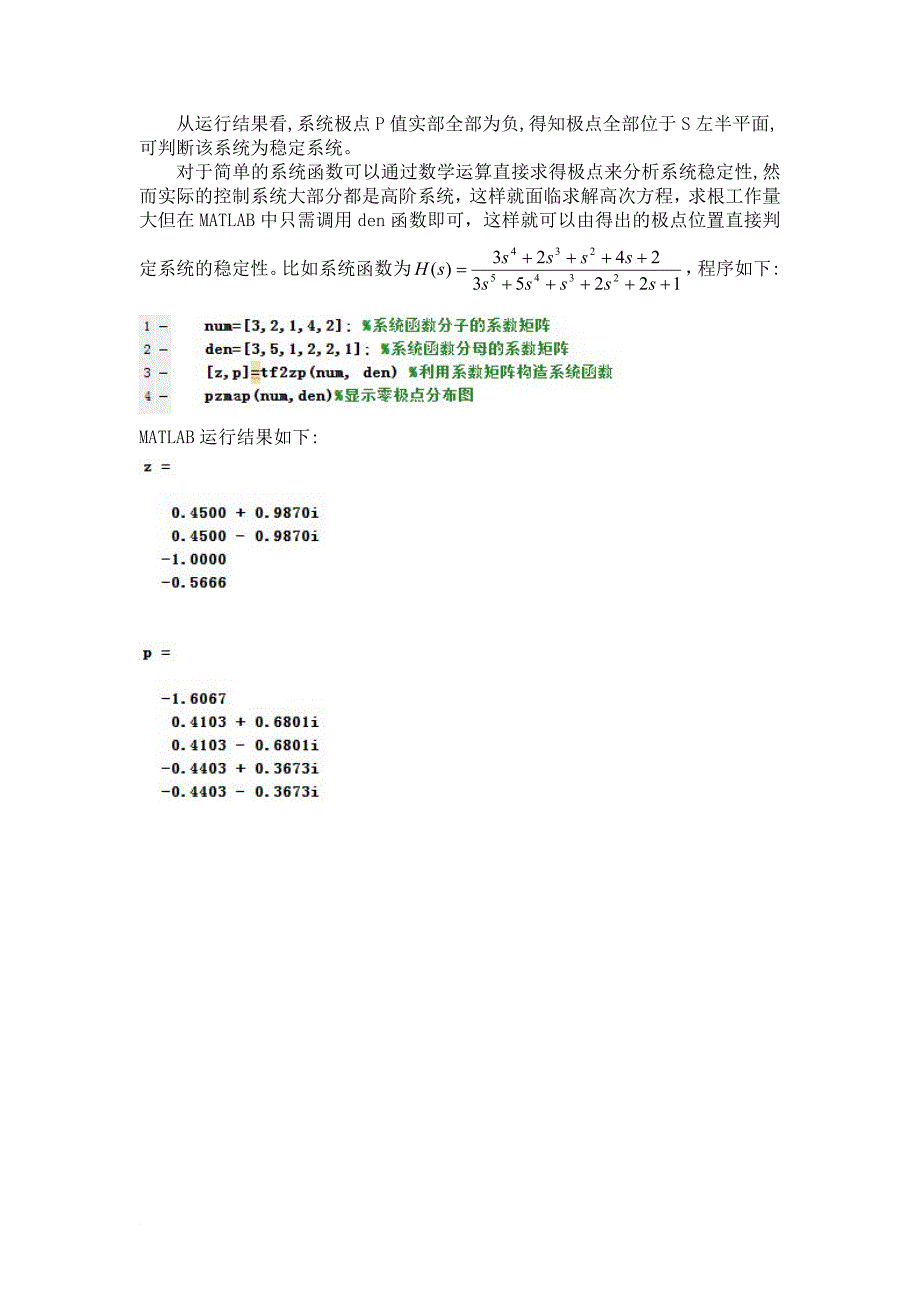 matlab对线性系统稳定性的分析_第4页