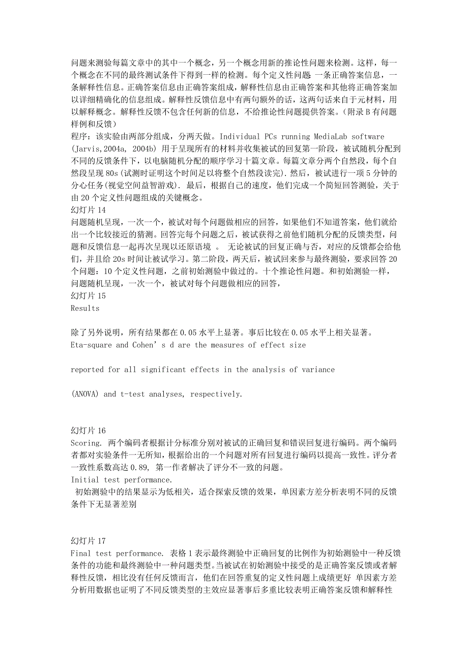 解释性反馈比正确答案反馈对学习迁移更具有促进作用_第3页