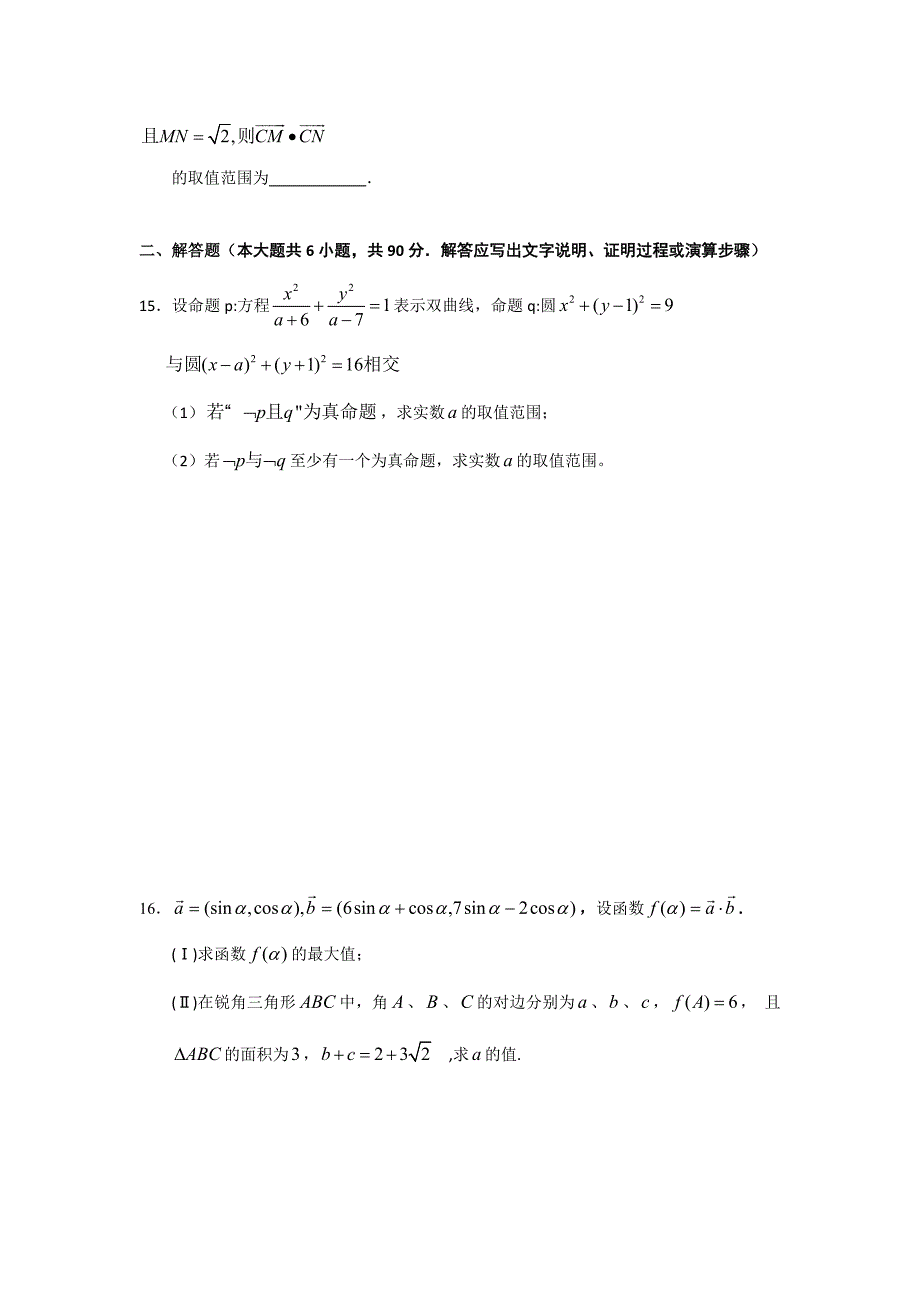 江苏省盐城市2017届高三上学期入学考试数学（文）试题含答案_第2页