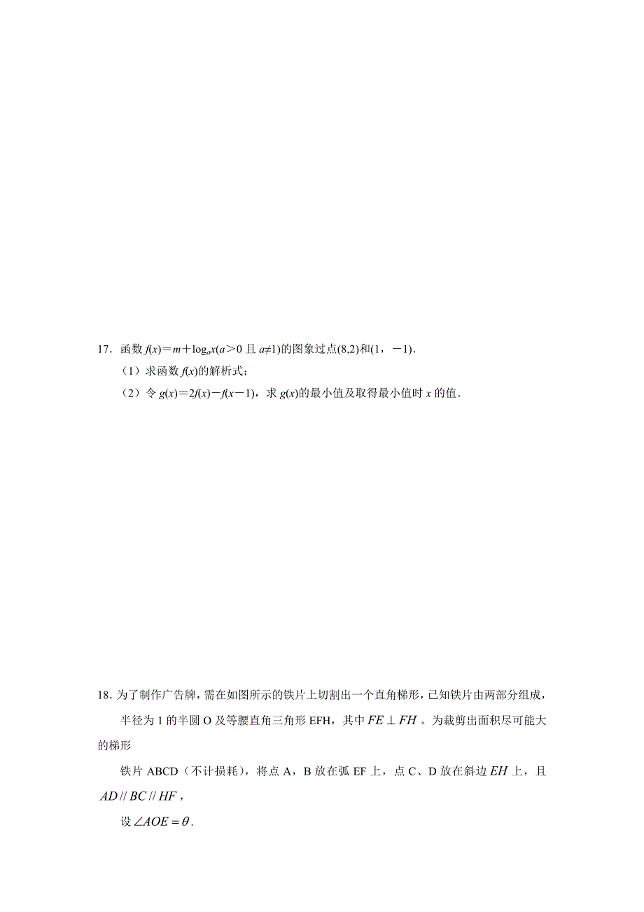 江苏省盐城市2017届高三上学期入学考试数学（文）试题含答案_第3页