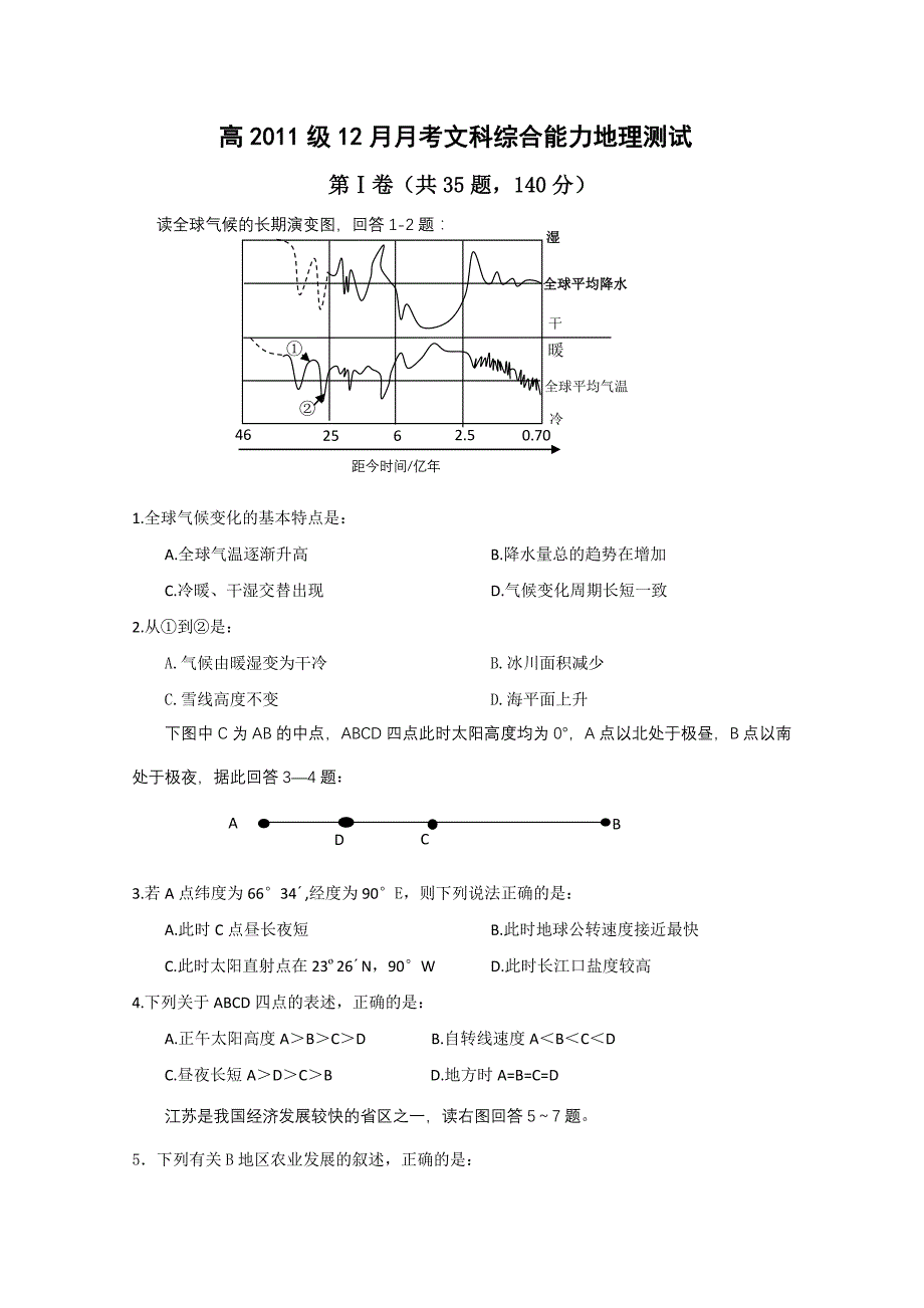 重庆市万州二中2011届高三12月月考（文科综合地理）_第1页