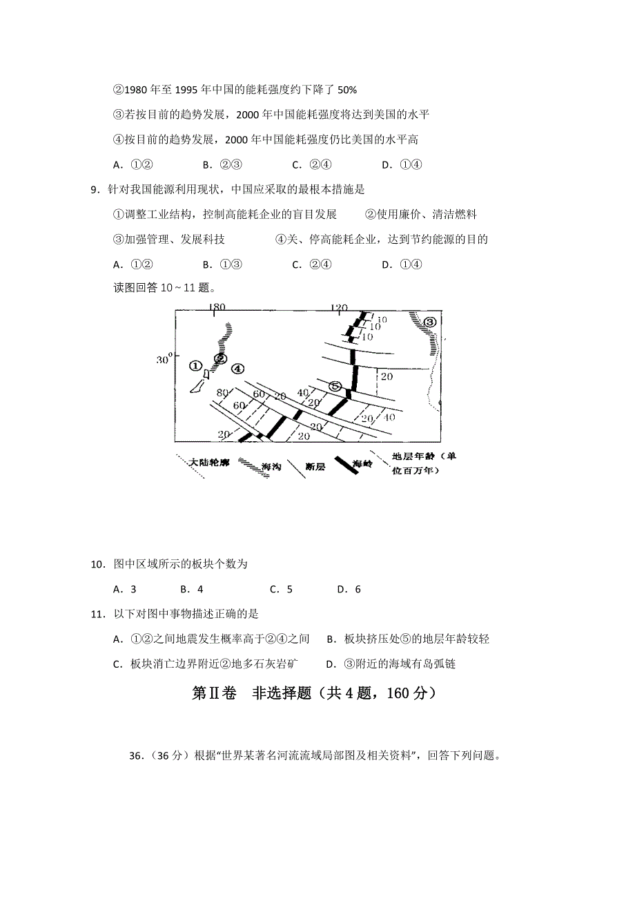 重庆市万州二中2011届高三12月月考（文科综合地理）_第3页