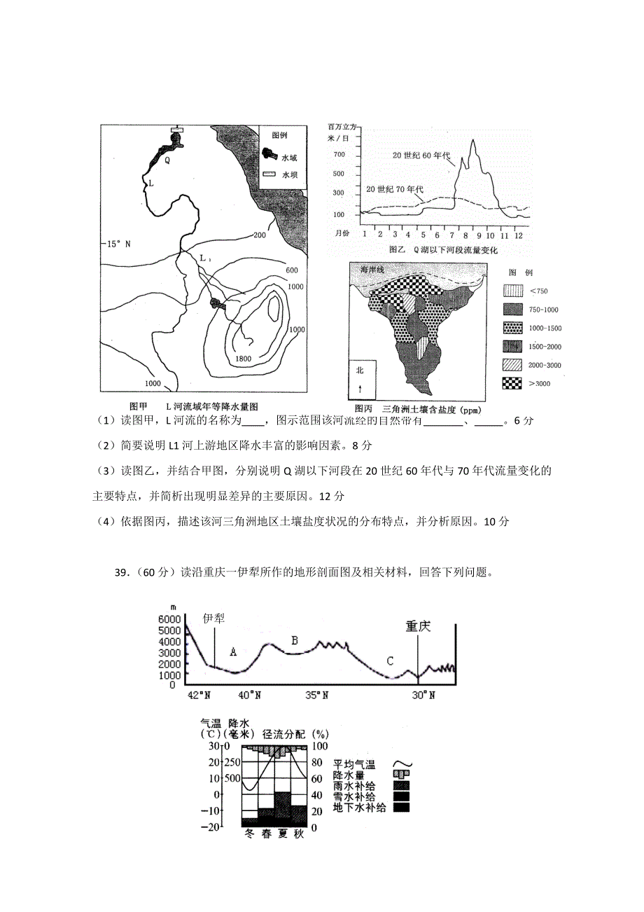 重庆市万州二中2011届高三12月月考（文科综合地理）_第4页