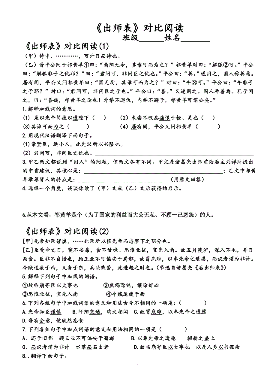 《出师表》对比阅读.2015年2月_第1页