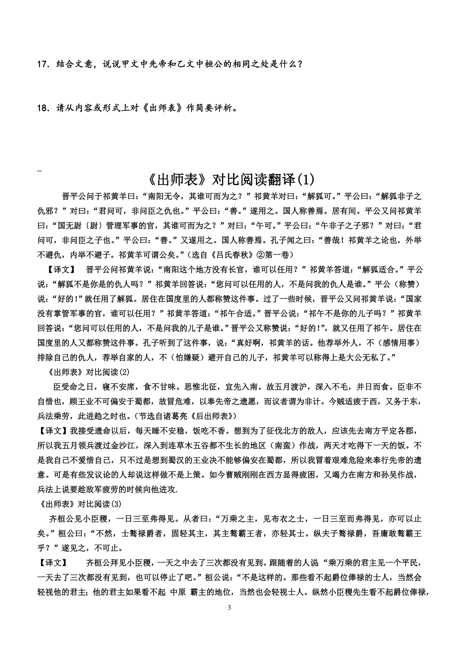 《出师表》对比阅读.2015年2月_第3页