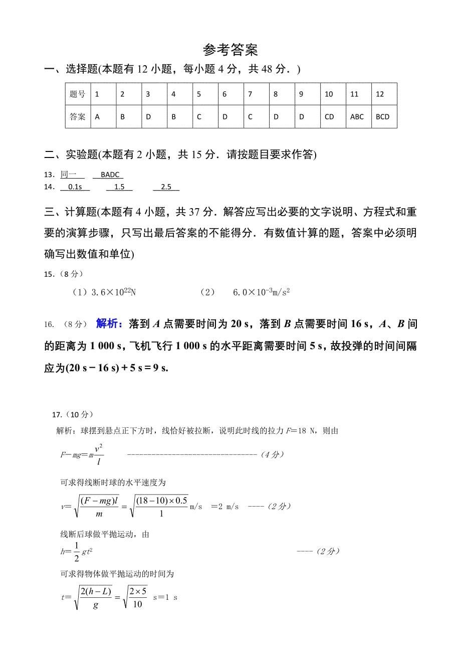 湖南省2013-2014学年高一下学期第一次阶段性测试 物理 含答案_第5页