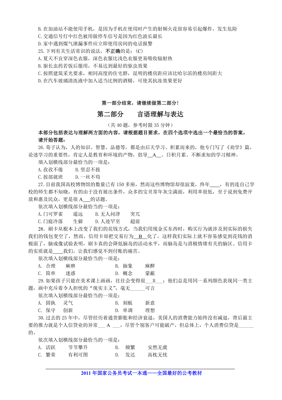 2011国家公务员考试试题及答案_第4页