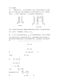 大学物理第十章有导体和电介质时及静电场习题解答和分析