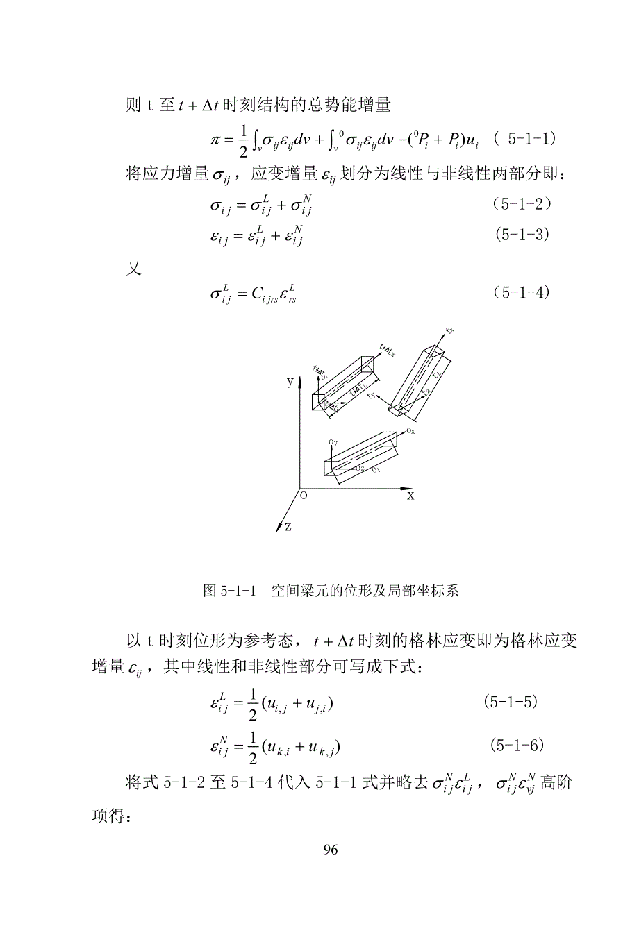 空间结构程序设计课件-第五章_第2页