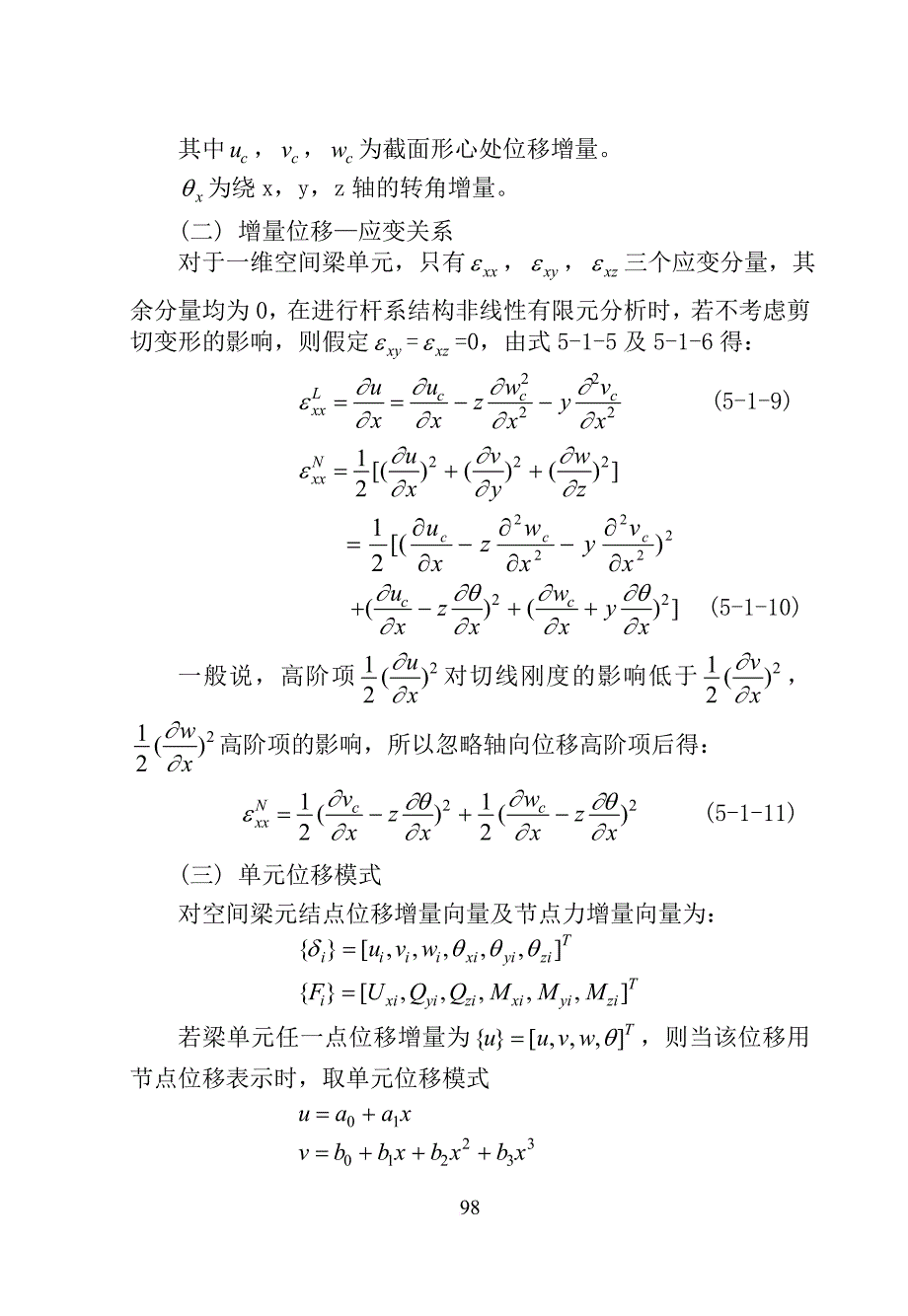 空间结构程序设计课件-第五章_第4页