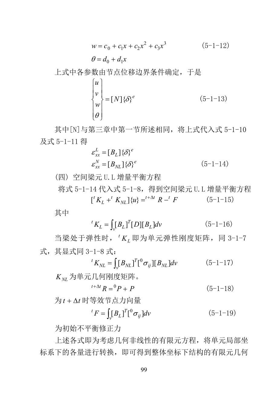 空间结构程序设计课件-第五章_第5页