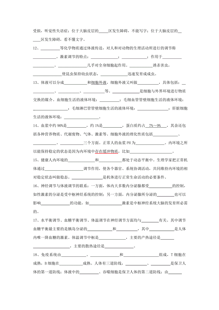 江苏省泰兴中学2015-2016学年高二生物寒假作业3含答案_第2页