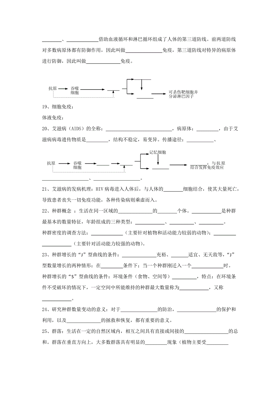 江苏省泰兴中学2015-2016学年高二生物寒假作业3含答案_第3页