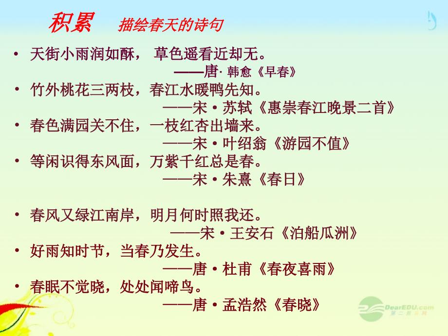 山东省临沭县第三初级中学七年级语文上册《春》课件（1） 人教新课标版_第2页