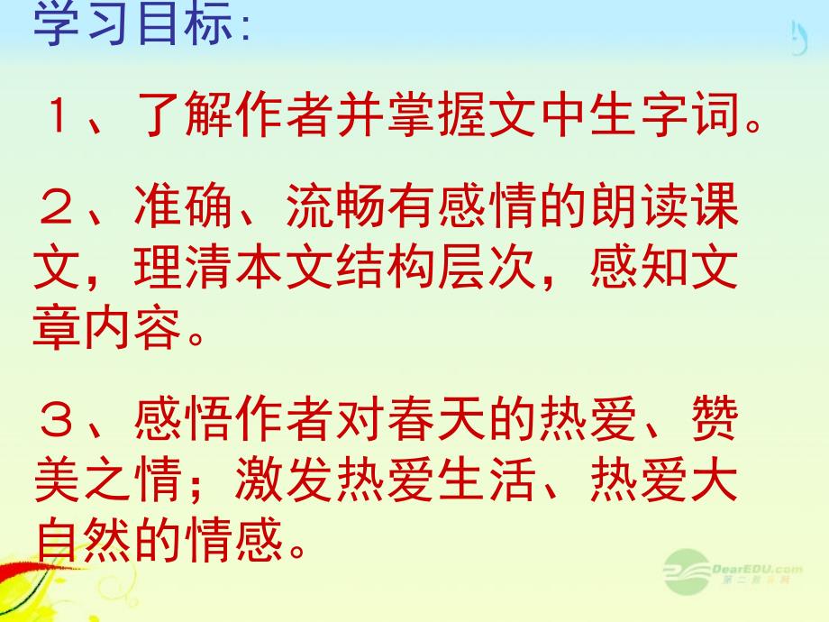 山东省临沭县第三初级中学七年级语文上册《春》课件（1） 人教新课标版_第4页