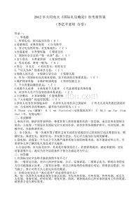 2012国际礼仪概论形成性考核册