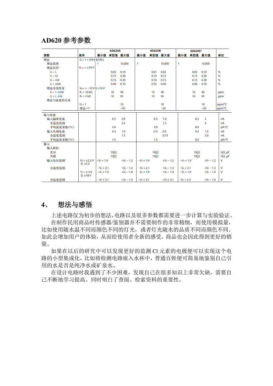 自来水纯净水矿泉水的鉴别_第3页