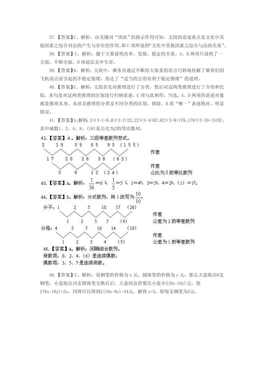 2013年陕西公务员考试行测模拟试题参考答案及解析_第5页