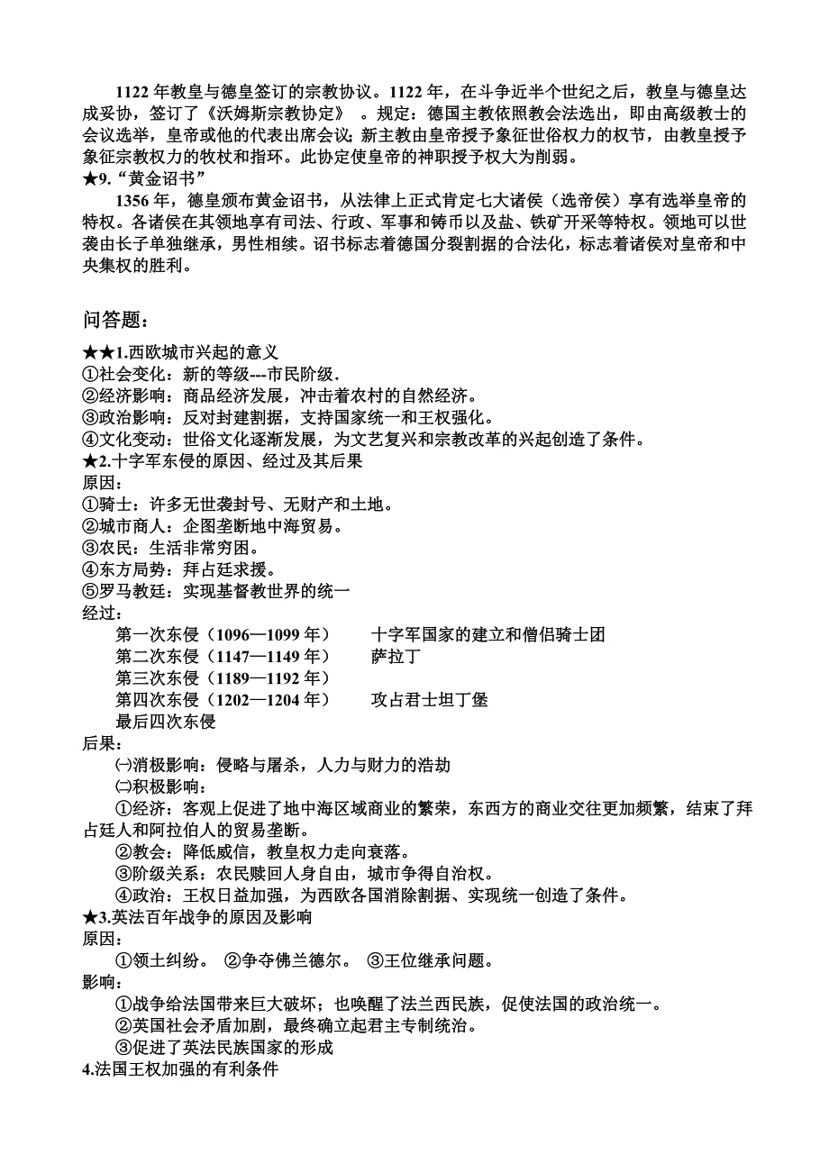 世界中古史复习重点_第3页