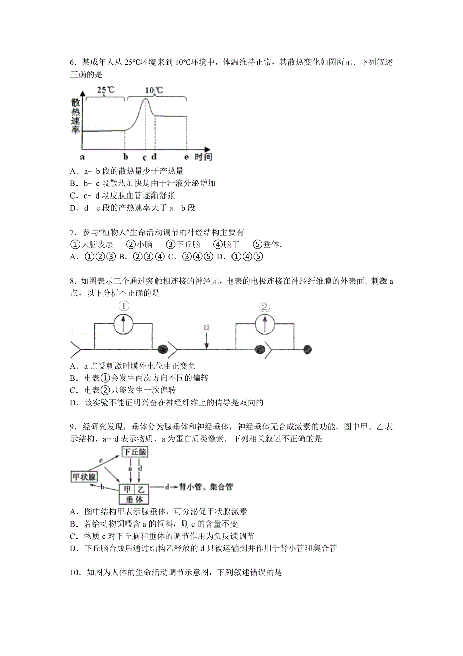 陕西省汉中市2015-2016学年高二上学期期中生物试卷 含解析_第2页