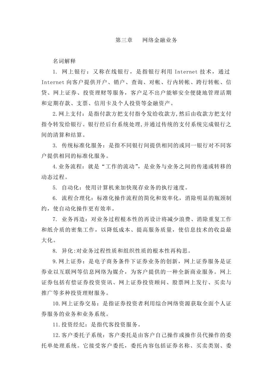 《网络金融》教材名词解释_第5页