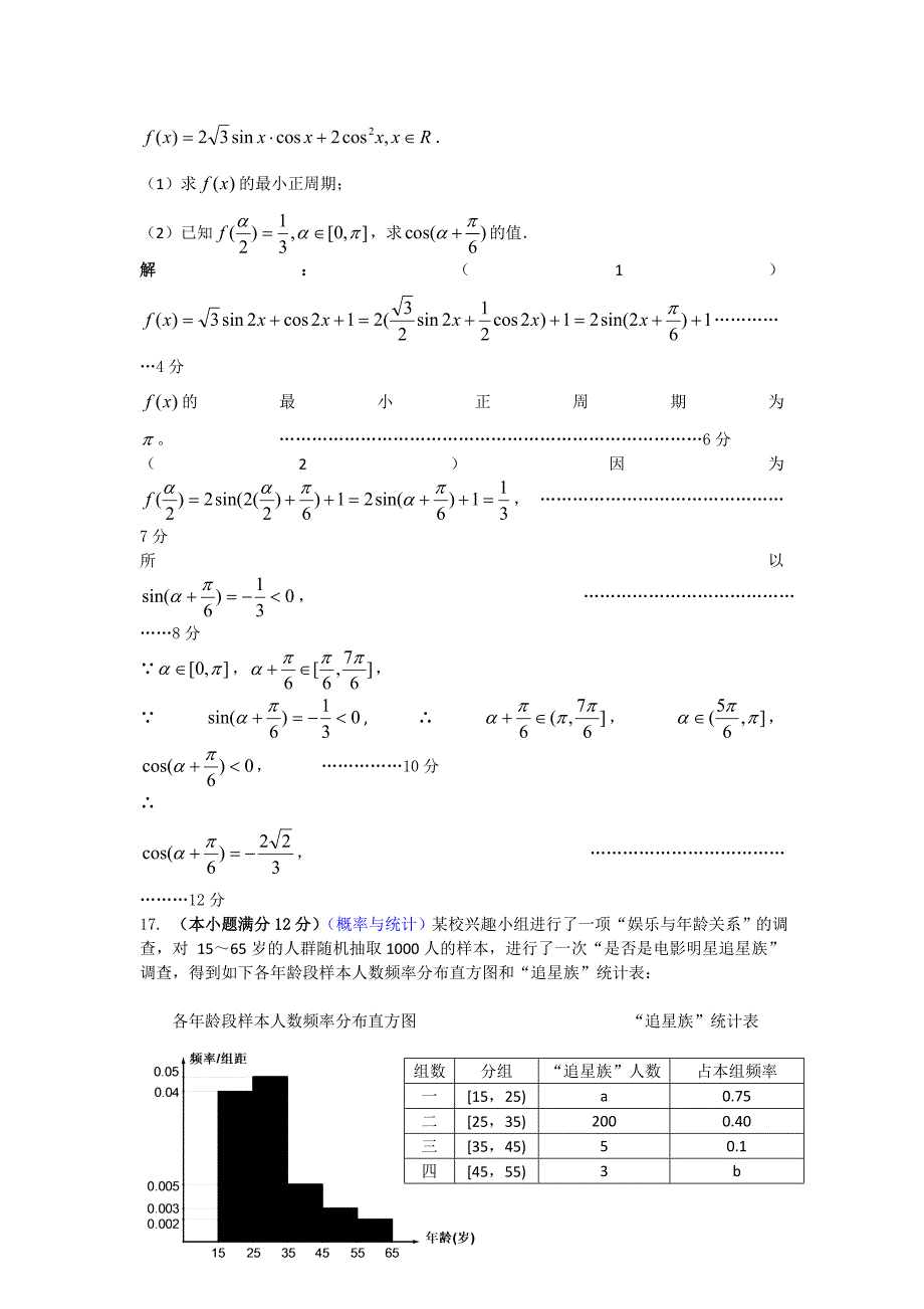 广东省珠海市2015届高三9月摸底考试数学理试题 含答案_第3页