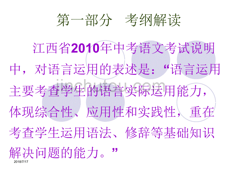 2010年中考语文复习专题_第2页