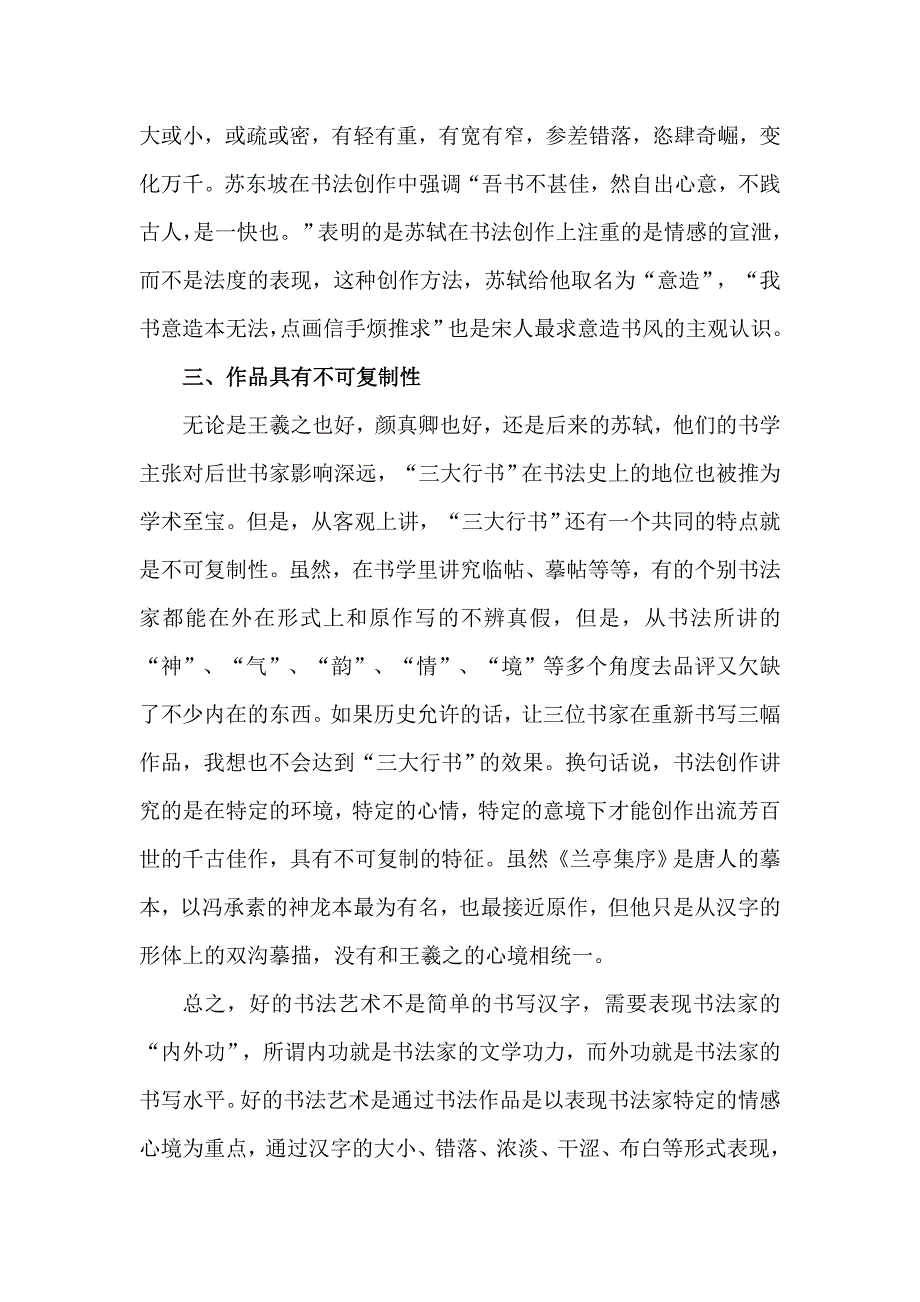 艺术论文,黄卓_第4页