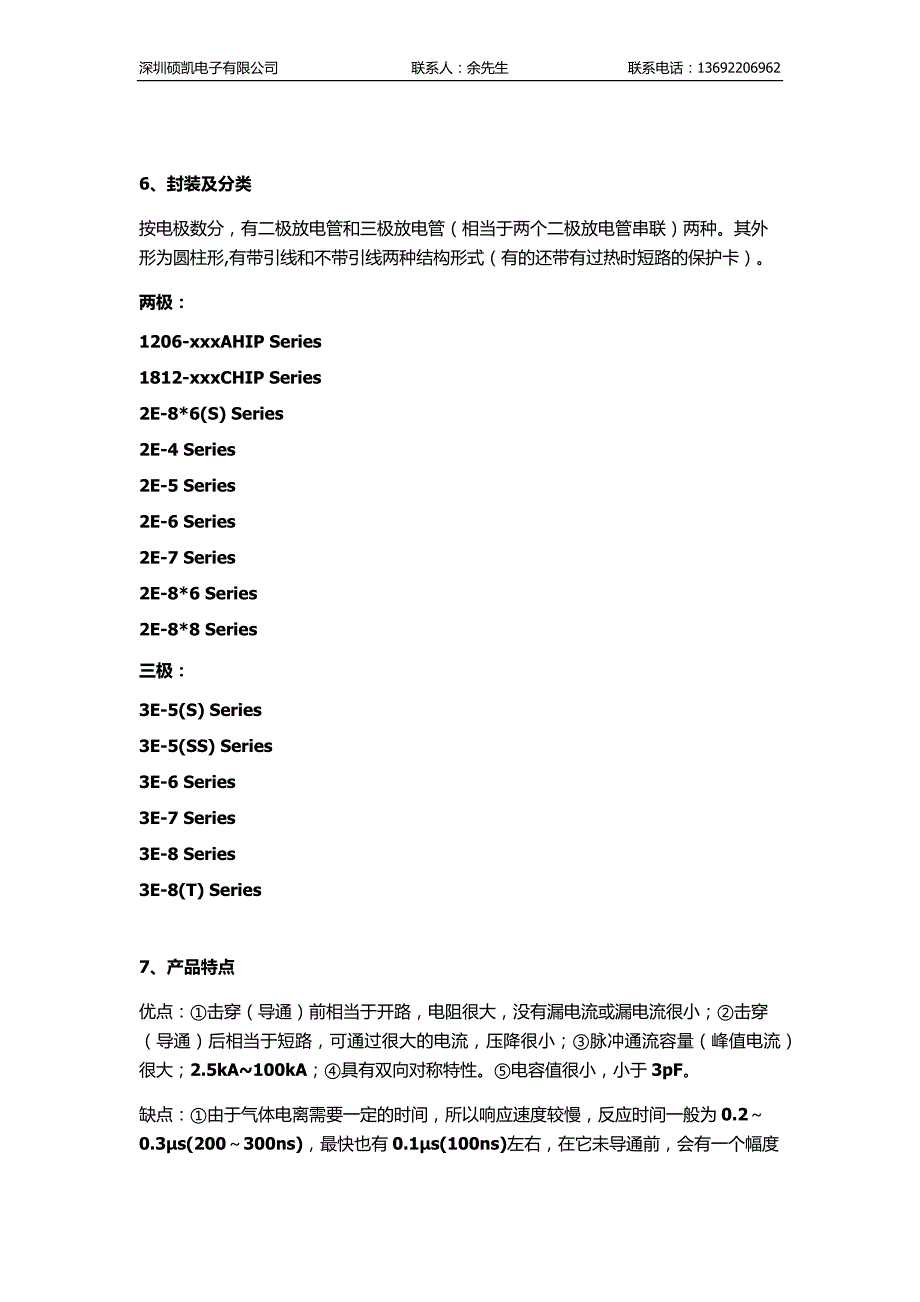 放电管选型规范(放电管选型规范要求)