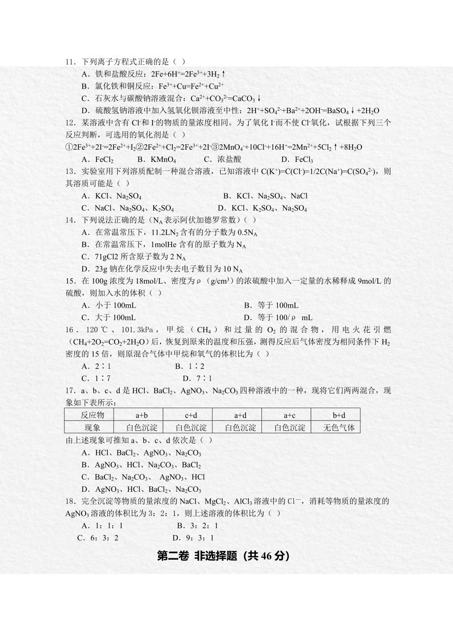 江苏省昆山市2012-2013学年高一上学期期末复习测试化学试题含答案_第2页