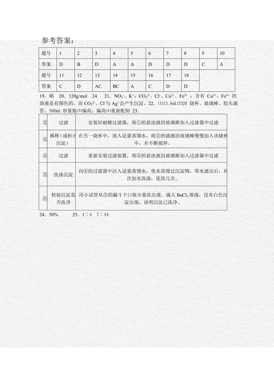 江苏省昆山市2012-2013学年高一上学期期末复习测试化学试题含答案_第5页