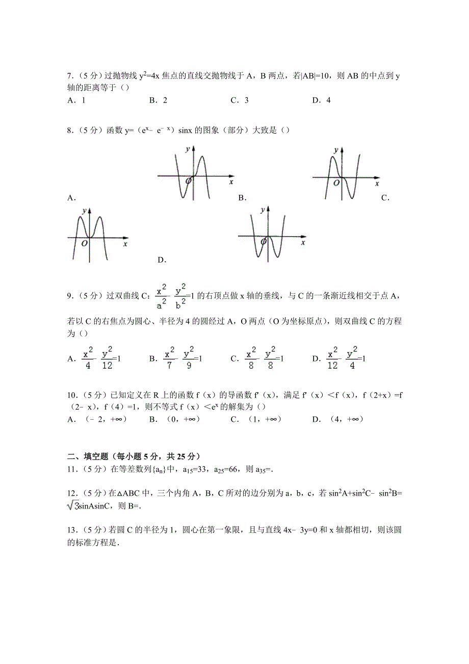 山东省淄博市2015届高考数学摸底试卷（文科）含解析_第2页