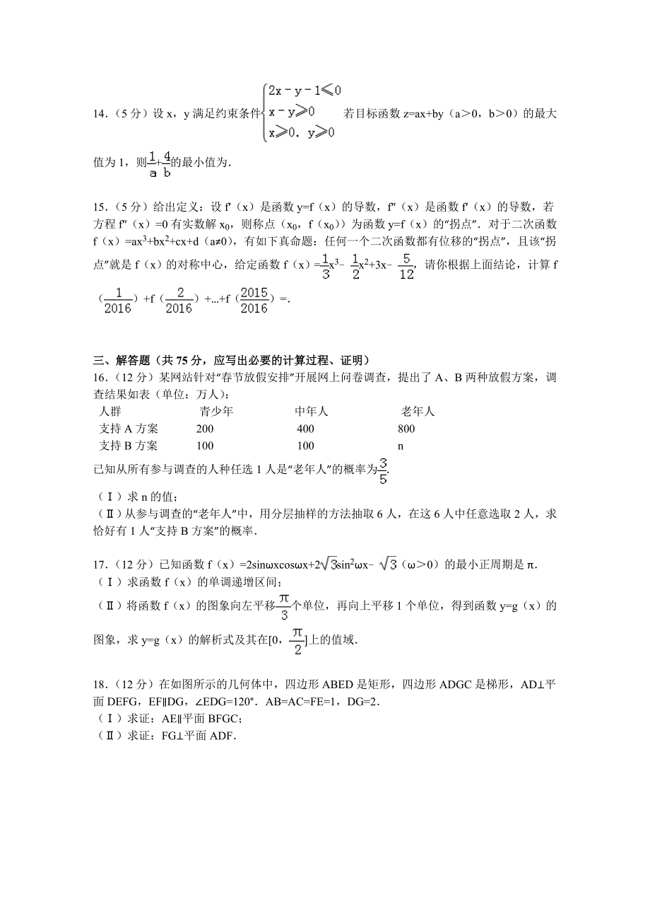 山东省淄博市2015届高考数学摸底试卷（文科）含解析_第3页