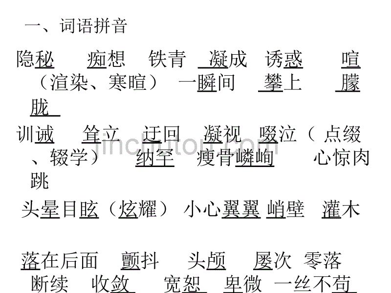 七年级语文上册第一单元复习课件_第4页