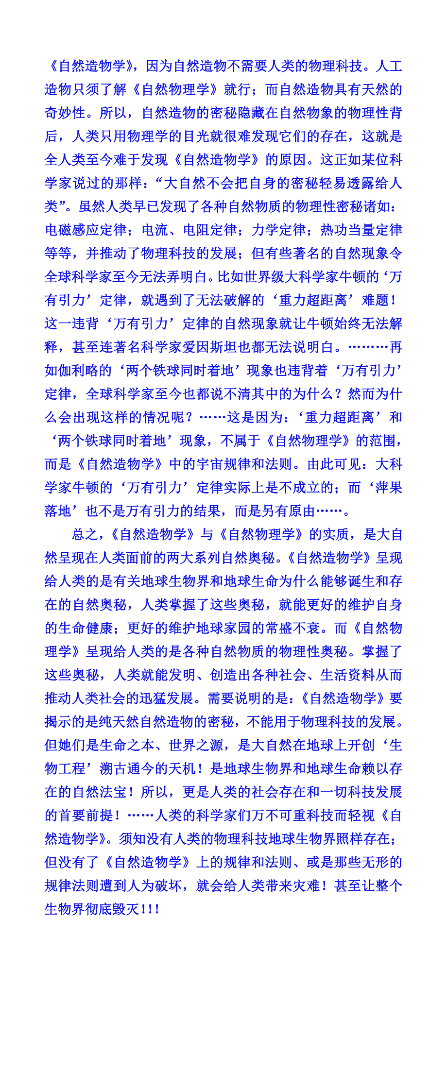 《自然造物学》的科学价值_第2页