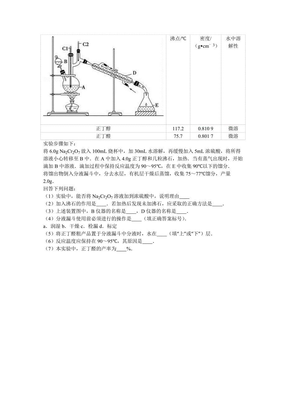 山西省晋城市高平市特立高级中学2015-2016学年高一上学期第一次月考化学试卷 含解析_第5页