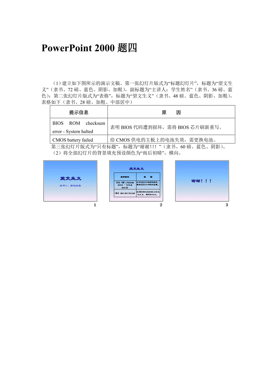 PowerPoint操作实践七道题_第4页