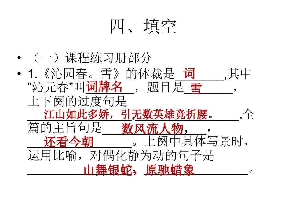 九年级语文上册第一单元复习题_第5页