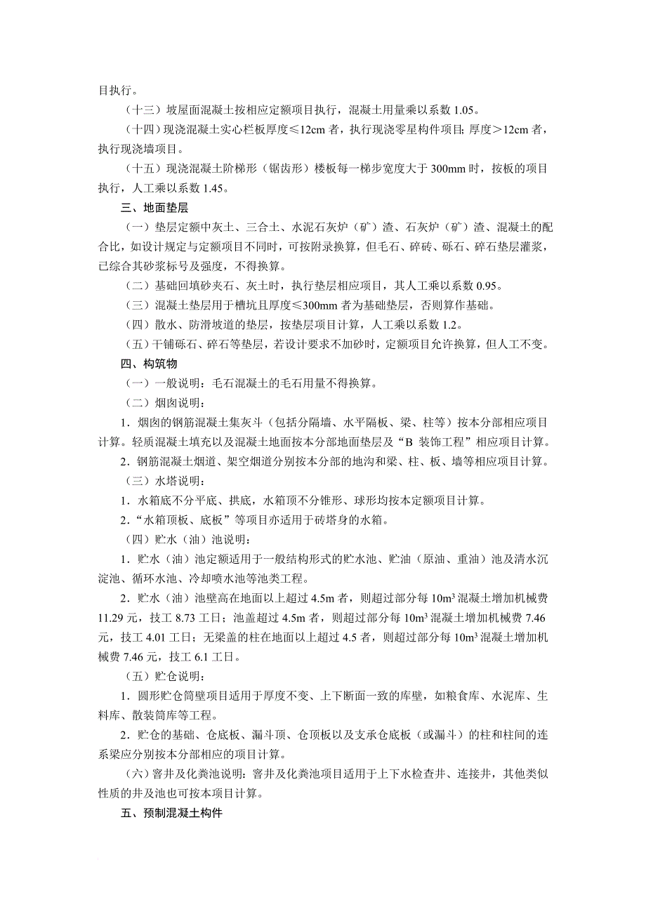 2009定额计算规则(混凝土及钢筋混凝土工程计算规则)_第2页